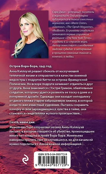 Соленый ветер - фото 2