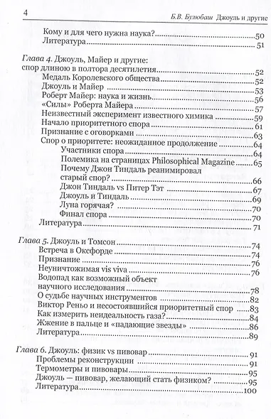Джоуль и другие - фото 3