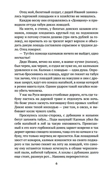 Далекое близкое - фото 11