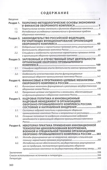 Экономика и финансы оборонного комплекса России - фото 2