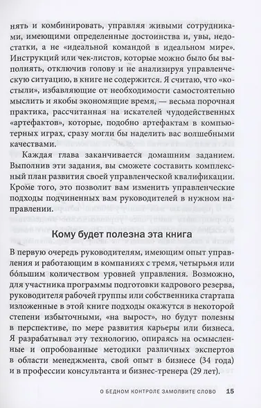 Контроль в регулярном менеджменте. Мощный ресурс повышения эффективности управления - фото 10