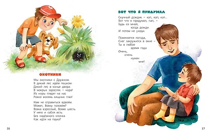 Я родился! Я живу! - фото 6