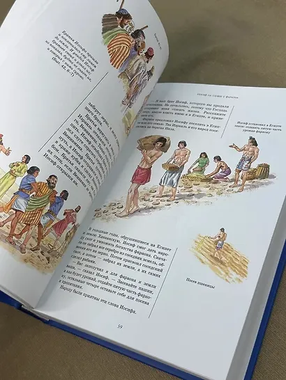 Библия для детей. Ветхий и Новый Завет с иллюстрациями и комментариями - фото 11