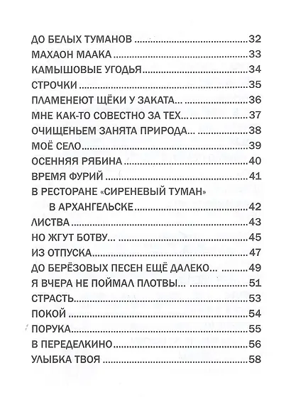 Сад желаний. Рубаи / Берег осиянный. Книга стихотворений - фото 4