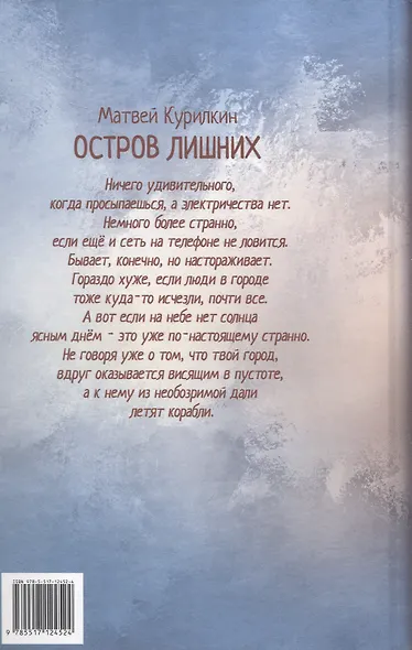 Остров лишних - фото 2