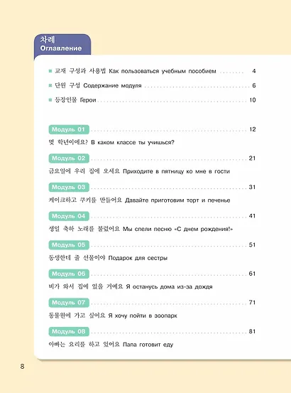 Корейский язык. 6 класс. Второй иностранный язык. Учебное пособие - фото 2