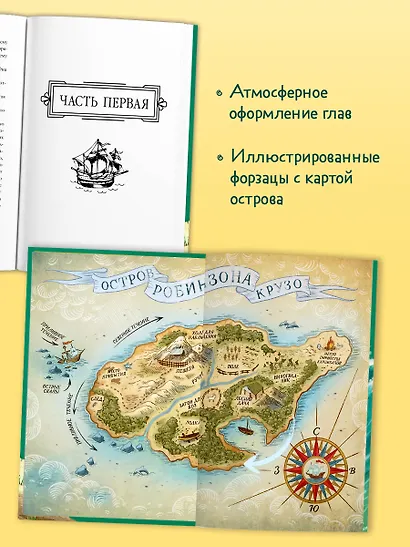 Робинзон Крузо - фото 6