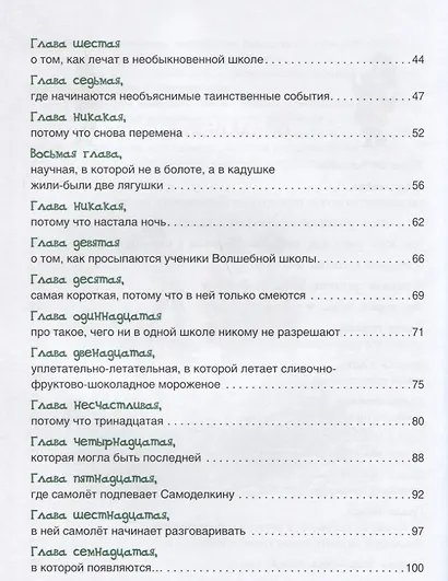 Волшебная школа Карандаша и Самоделкина - фото 3