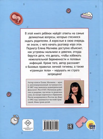 ВСЁ ПРО ЭТО. ИНТИМНЫЙ ЛИКБЕЗ ДЛЯ ДЕТЕЙ глянц.ламин.обл. офсет 215х288 - фото 6
