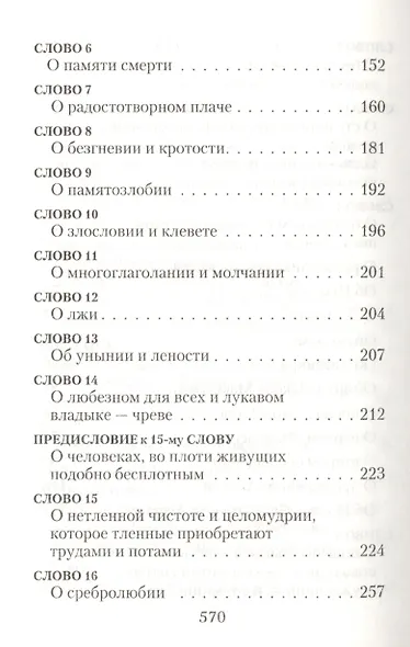 Лествица /Преподобный Иоанн Лествичник - фото 4