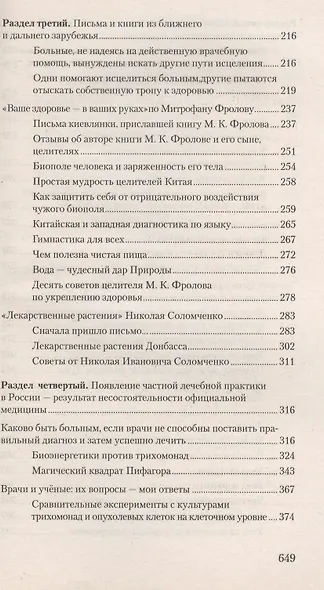 Вам письма многое расскажут книга-2. Письма из прошлого века (от "кинутых" в 90-е) - фото 3