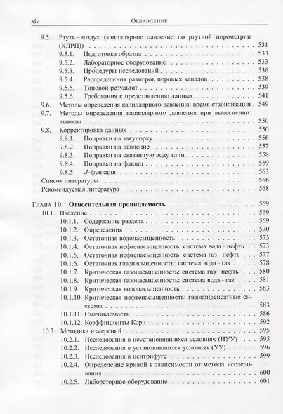 Лабораторные исследования керна: гид по лучшим практикам - фото 9