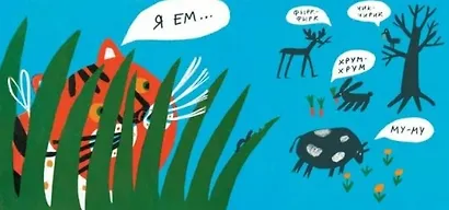 Что ест тигр? - фото 3