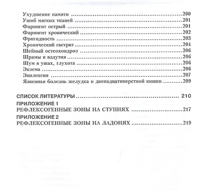 Акупунктурная магнитотерапия - фото 6