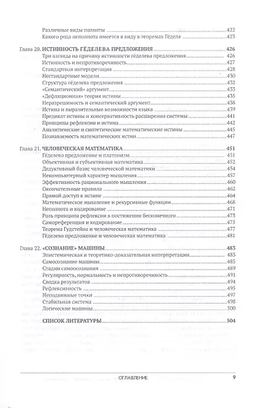 Алгоритмический ум: Механизм vs Ментализм в философии математики - фото 7