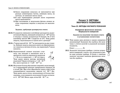 ЕГЭ-2024. Физика. Сборник заданий. 650 заданий с ответами - фото 13