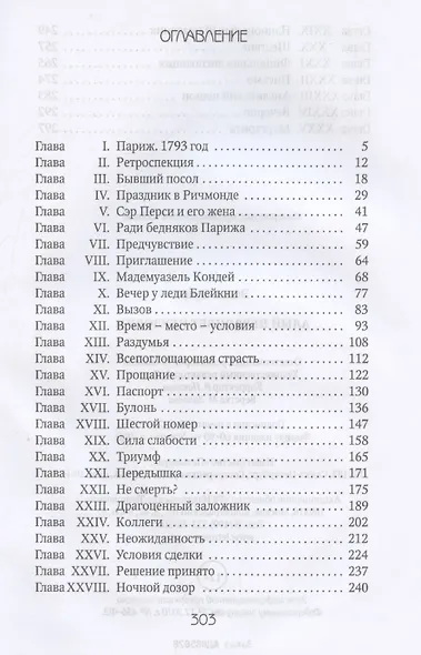 Алый Первоцвет неуловим - фото 3