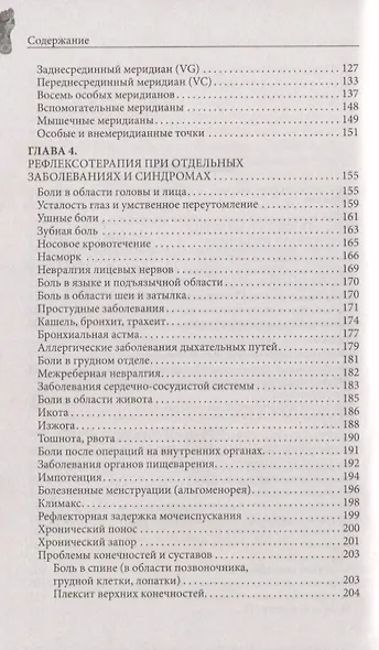 Целительные точки нашего тела - фото 3