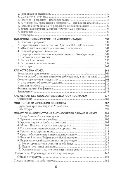 Историк науки в вихре событий. Том 1. Мысли о природе и обществе - фото 4