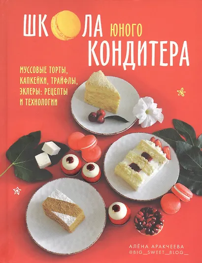 Школа юного кондитера. Как открыть свой сладкий бизнес после школы - фото 2