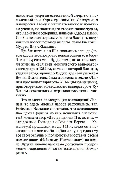 Дао дэ цзин - фото 11
