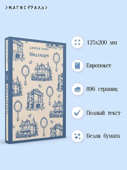 Мидлмарч - фото 5