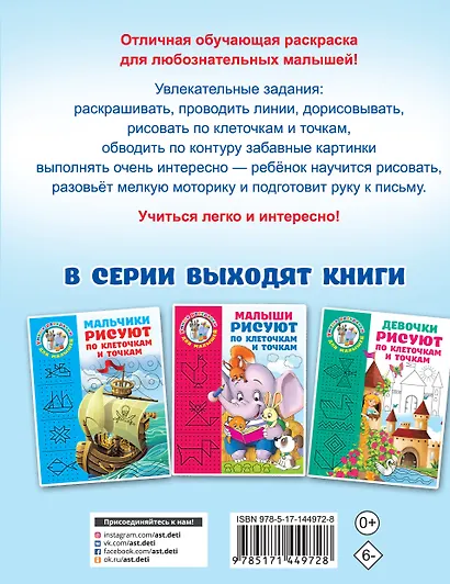 Машинки. Рисуем по клеточкам и точкам - фото 2