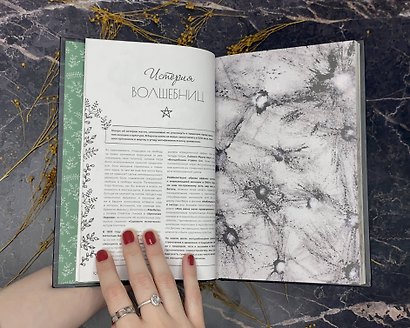 Ведьма на кухне. Волшебные рецепты для здоровья, энергии и красоты - фото 7