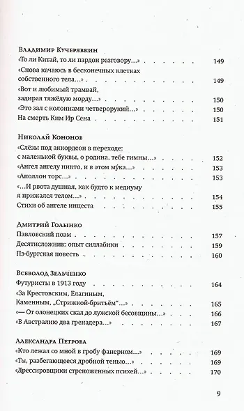 За чертой горизонта: Петербургская антология. 1950-2020-е - фото 6