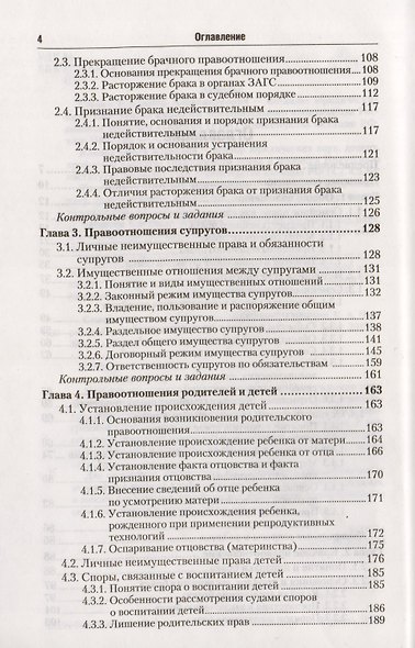 Семейное право 2-е изд. испр. и доп. учебник для бакалавров - фото 3