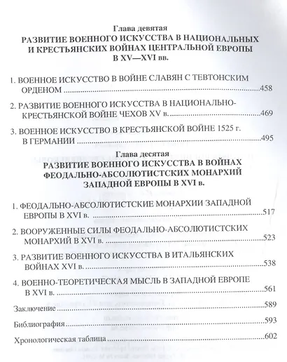 История военного искусства Средневековья - фото 5