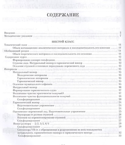Учебник сольфеджио. Для 6–7 классов детских музыкальных школ и детских школ искусств. Учебник - фото 2