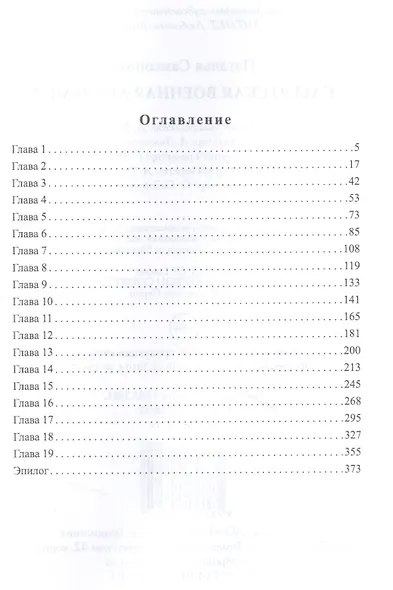 Сагертская Военная Академия - фото 2