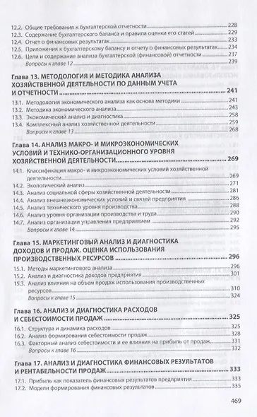Бухгалтерский учет и анализ. Учебник - фото 4