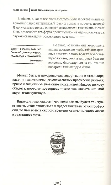 Не надо пофигизма. Секс, деньги и страхи. Здравый пофигизм против предрассудков - фото 4