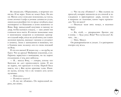 Привычка ненавидеть - фото 2