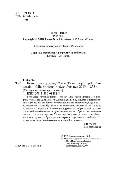 Головоломка - фото 7