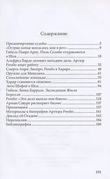 Французы на Африканском Роге. Материалы и биография Артюра Рембо - фото 2