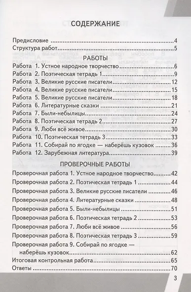 КИМ. ВПР. Литературное чтение. 3 класс. Контрольные измерительные материалы. Всероссийская проверочная работа - фото 2