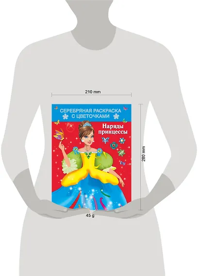 Раскр.СерЗв.Наряды принцессы - фото 3