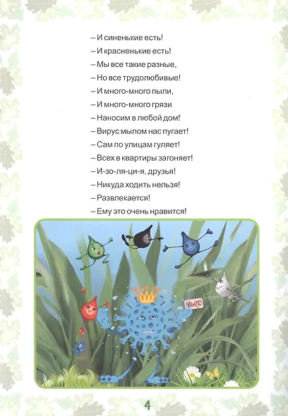 Экологические несказки Кукушкин кукувирус - фото 3