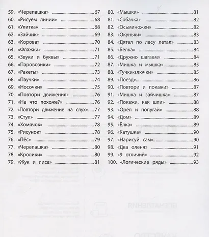 100 заданий для развития памяти детей дошкольного возраста - фото 4