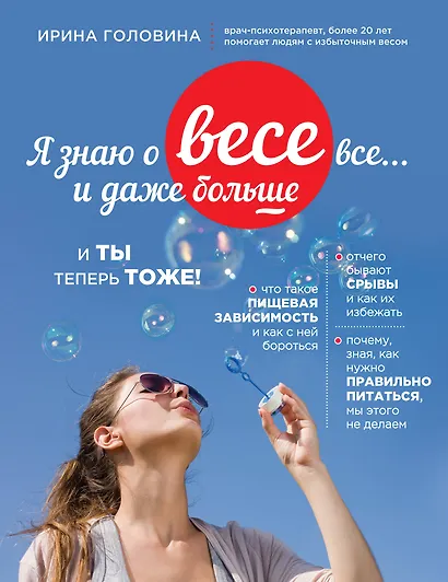 Я знаю о весе все... и даже больше... И ты теперь тоже - фото 1