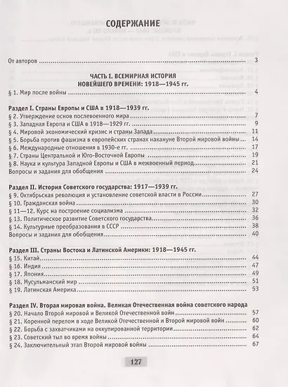 Всемирная история Новейшего времени, 1918 - начало XXI в. 9 класс: практикум - фото 2