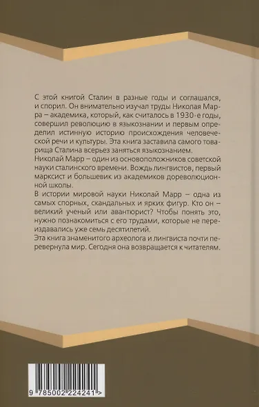 Новое учение о языке - фото 2