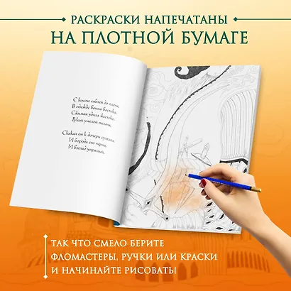 Сказка с Ближнего Востока. Раскрашиваем историю любви Сулеймана и Гюль - фото 5