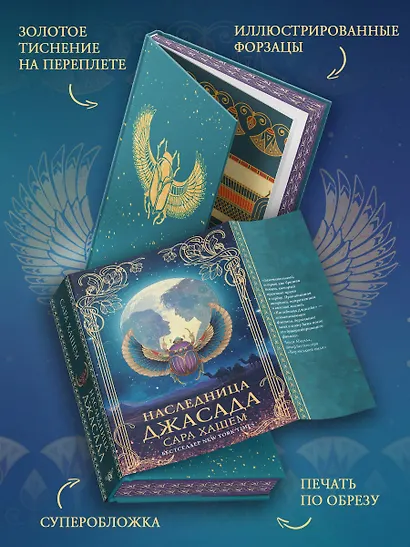 Наследница Джасада - фото 4