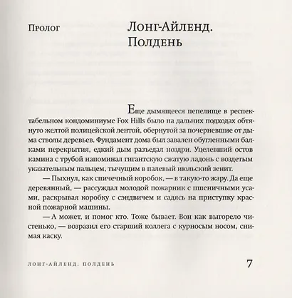 Внутри чёрного квадрата: Роман - фото 3