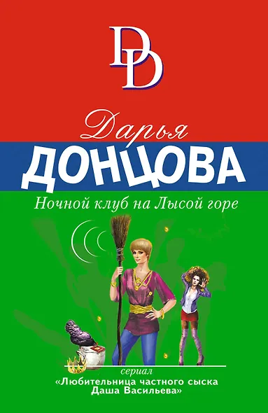 Ночной клуб на Лысой горе - фото 1