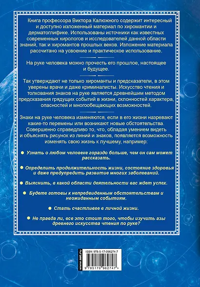 Большая книга хиромантии - фото 2